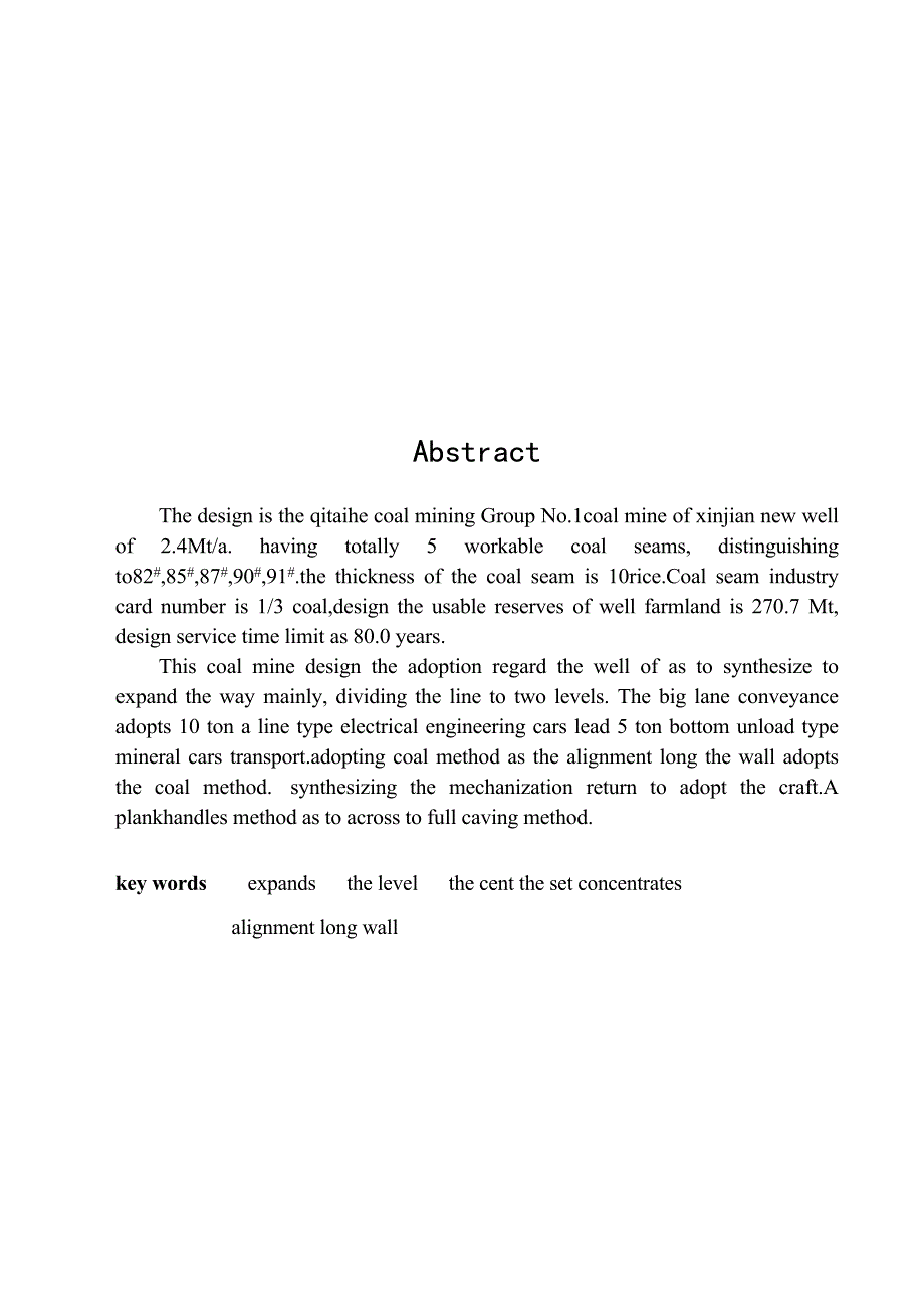 七台河精煤集团公司新建一矿2.4Mta新井设计_第2页