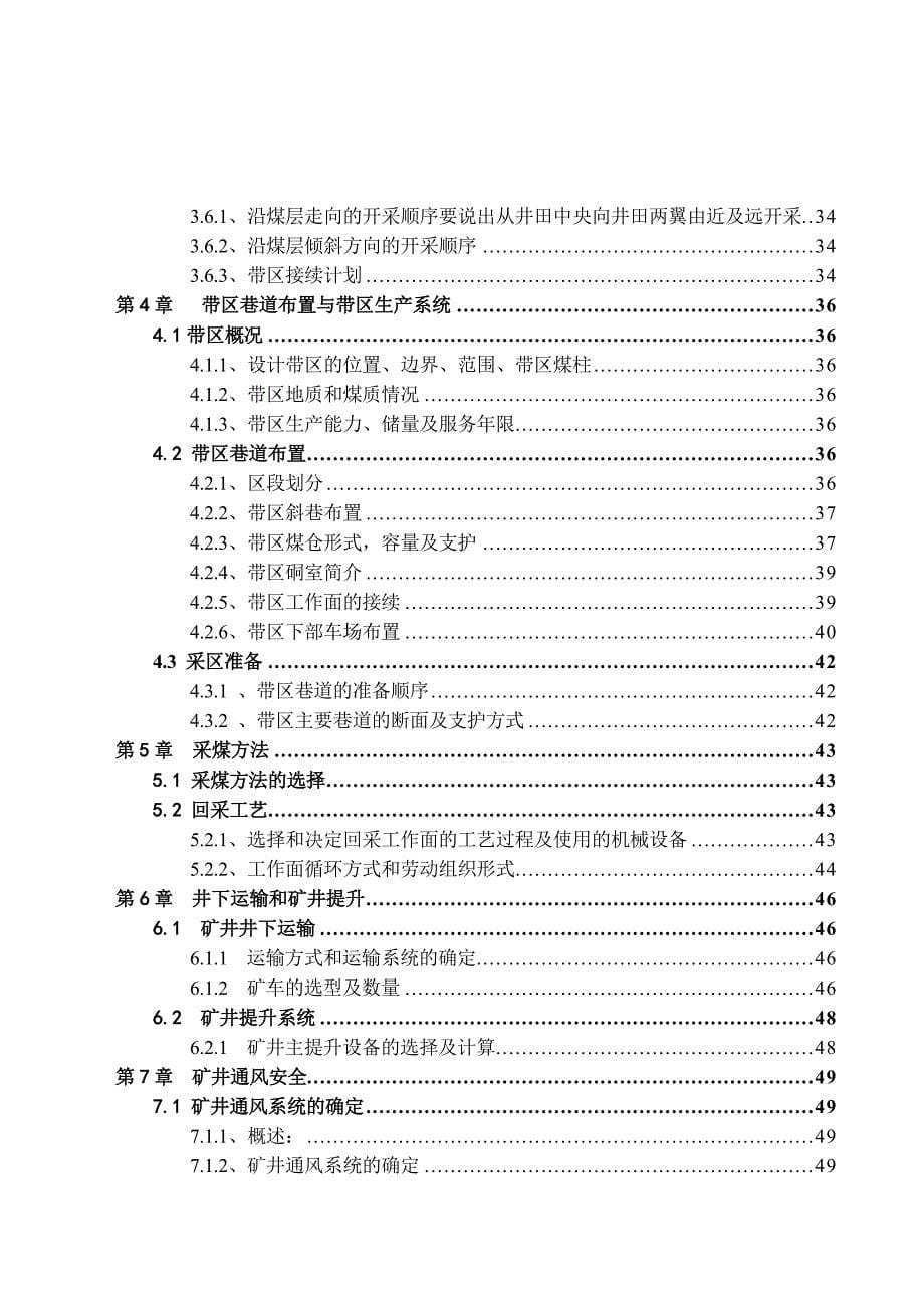 七台河精煤集团公司新建一矿2.4Mta新井设计_第5页