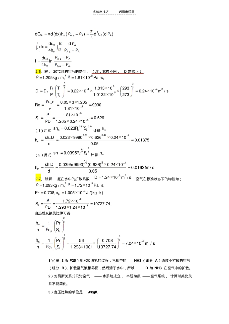 重庆大学热质交换作业题答案讲课稿_第2页