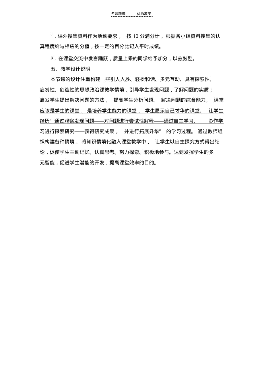 高中政治教案实践是检验真理的唯一标准讲课教案_第4页