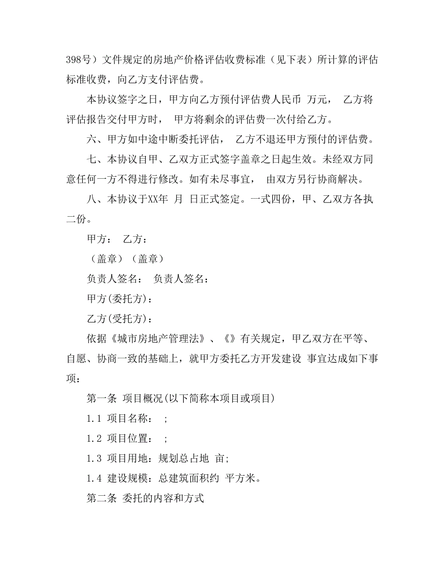 房地产委托合同集合5篇_第2页