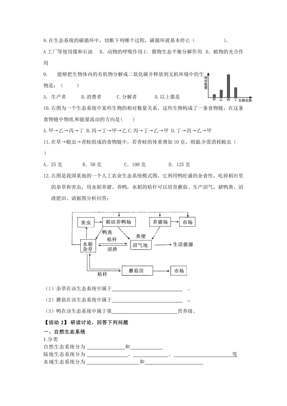 济南版生物八年级下册6.2.4生态系统的类型教案_第2页