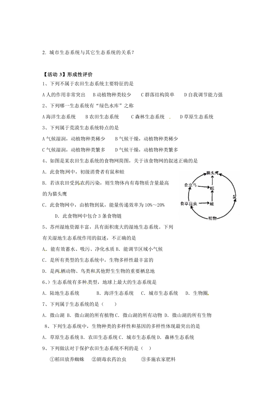 济南版生物八年级下册6.2.4生态系统的类型教案_第4页