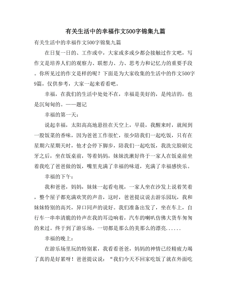 有关生活中的幸福作文500字锦集九篇_第1页