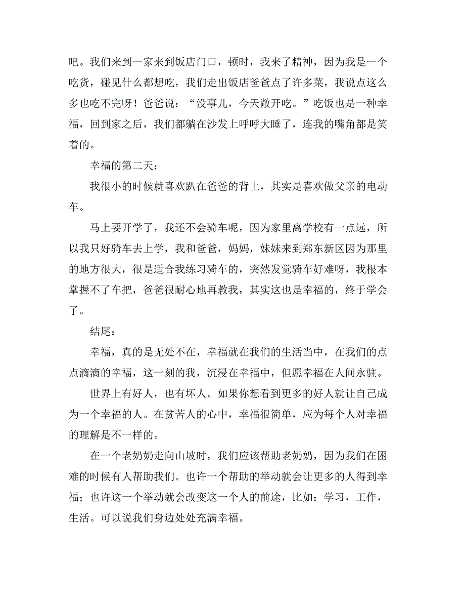 有关生活中的幸福作文500字锦集九篇_第2页