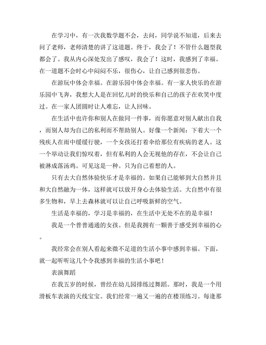 有关生活中的幸福作文500字锦集九篇_第3页