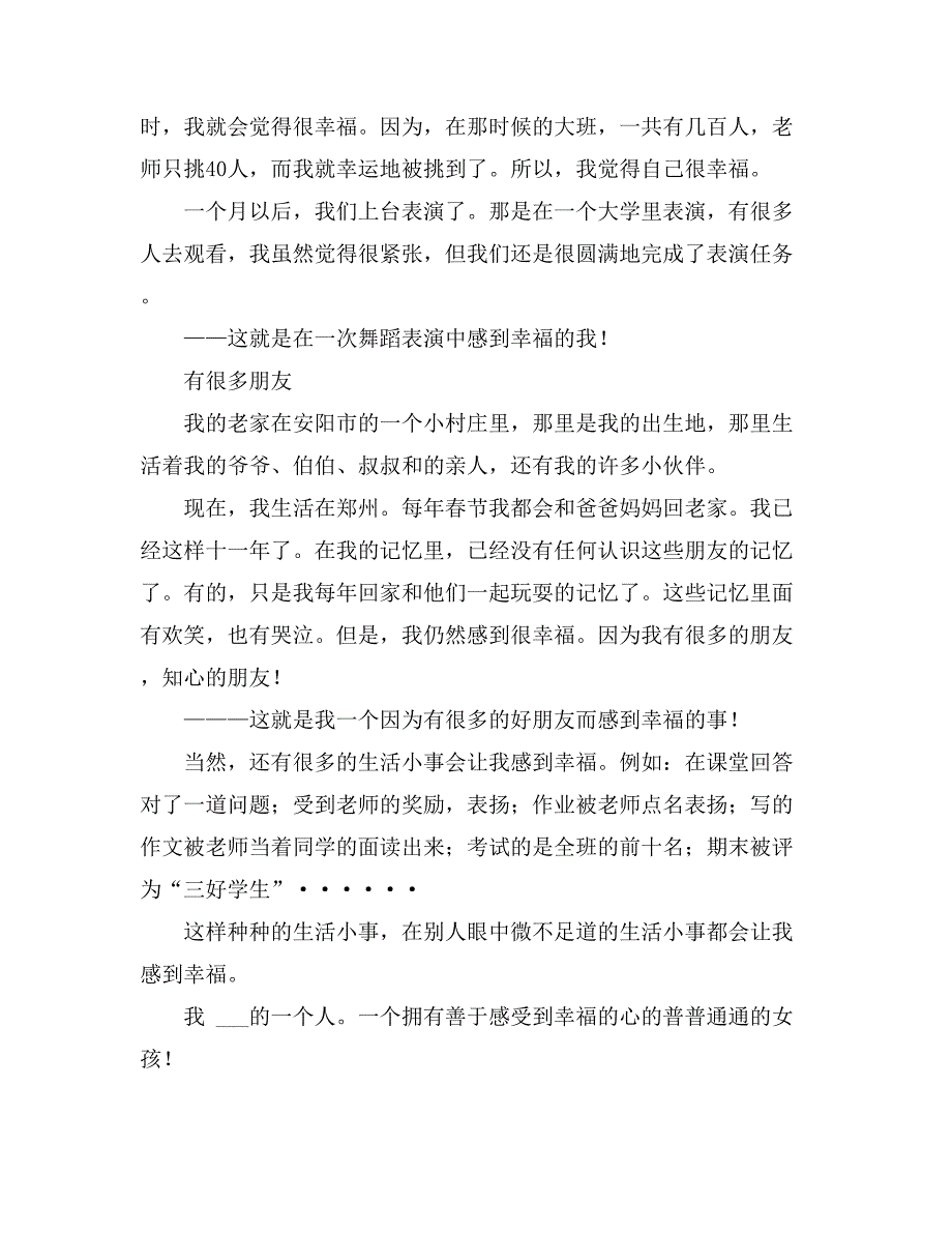 有关生活中的幸福作文500字锦集九篇_第4页