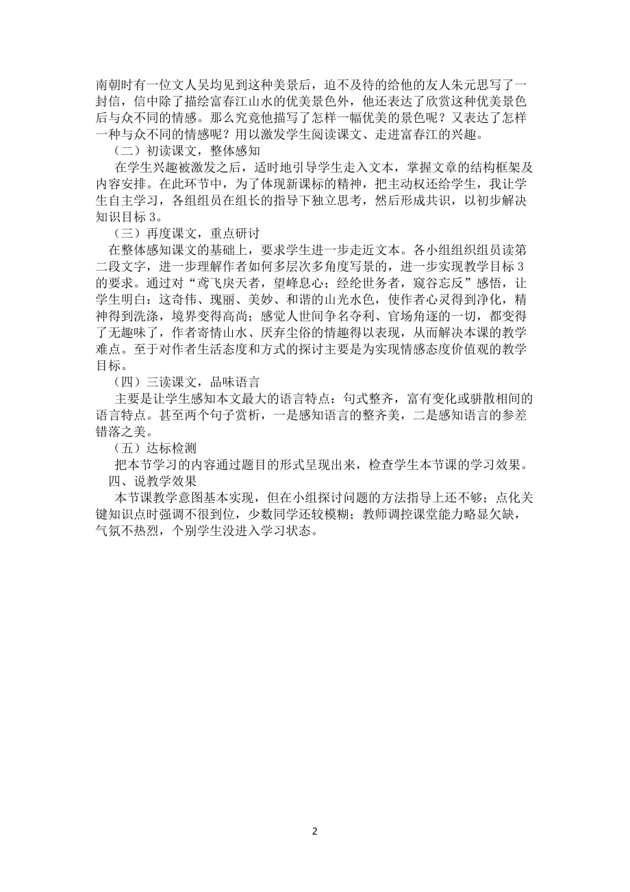 《与朱元思书》说课稿4_第3页