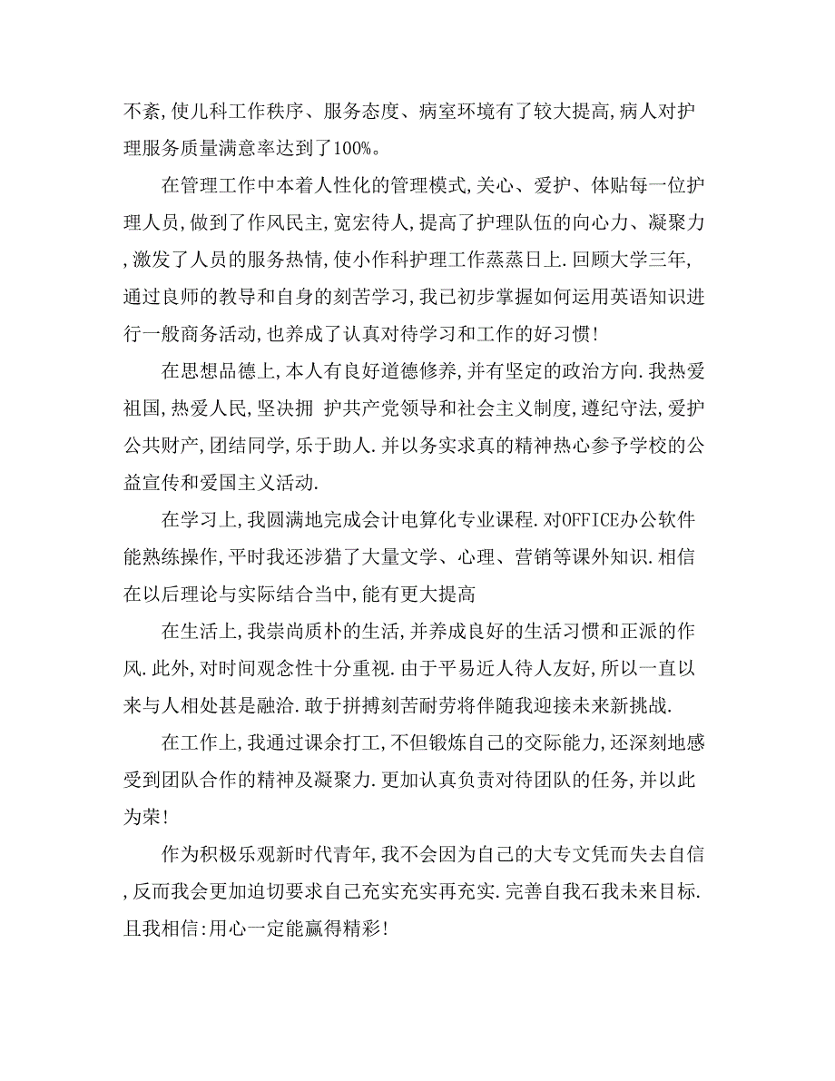 有关实习报告自我鉴定汇总7篇_第3页