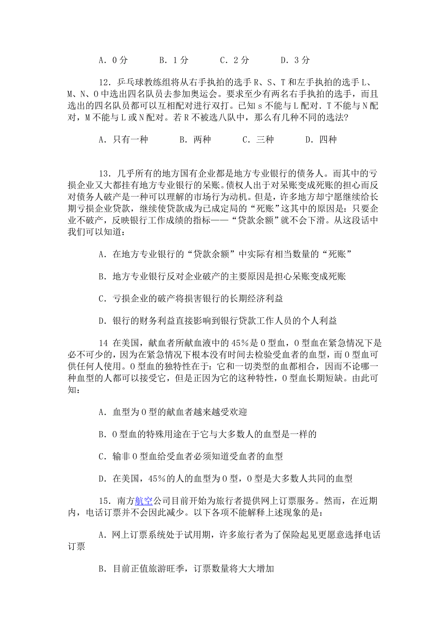 判断推理10245.doc_第4页