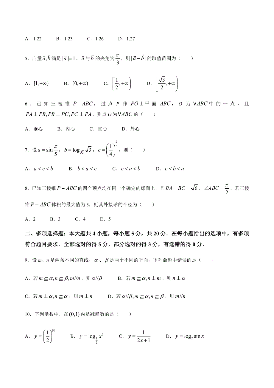 校2021届高三上学期第三次月考试卷数学试题含参考答案_第2页