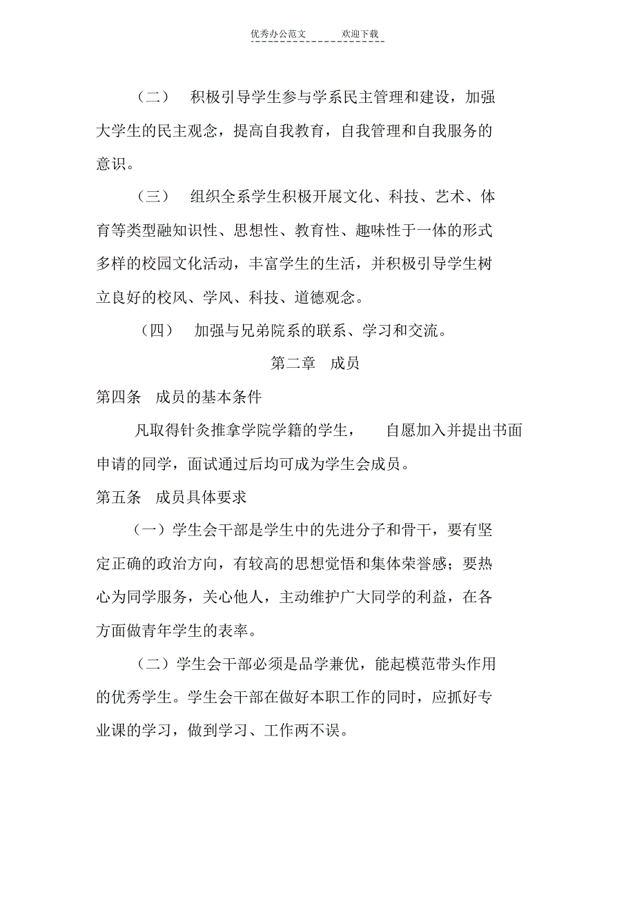 针灸推拿学院学生会制度教学文案讲课讲稿_第2页