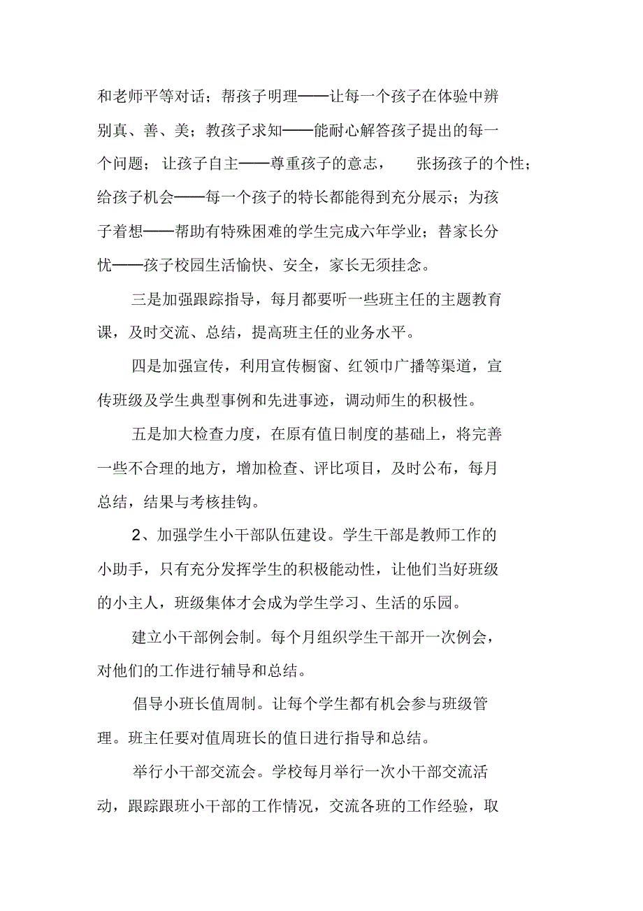 小学XX班主任工作计划（精编）_第2页