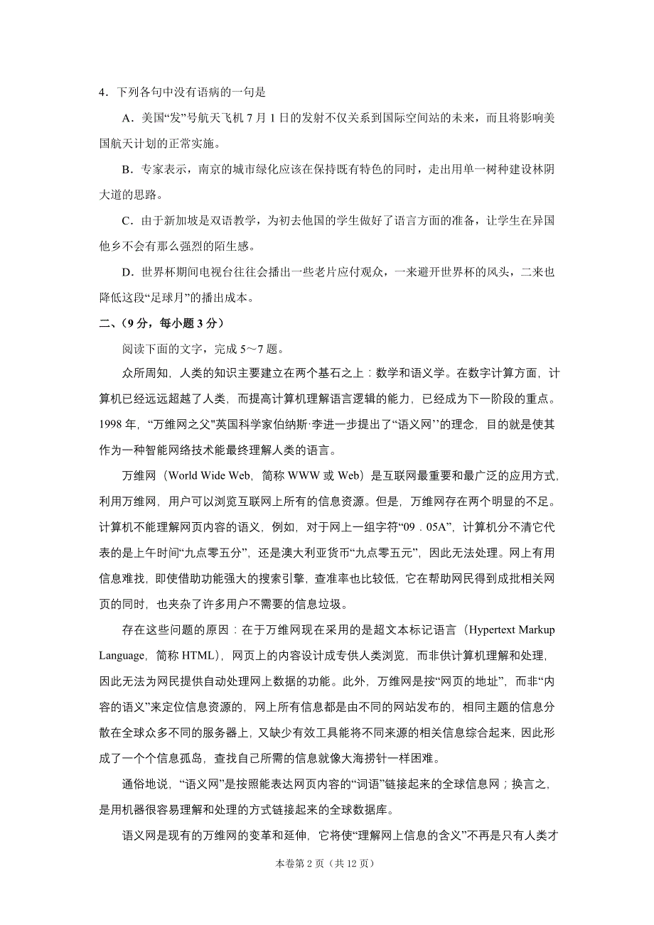 江苏南京 南京市2007届高三质量检测语文.doc_第2页