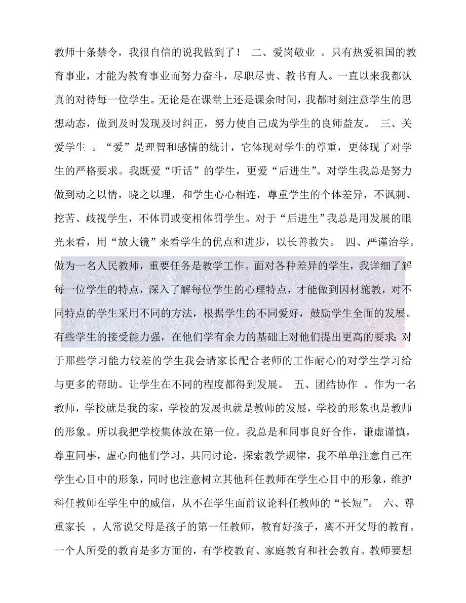 [年度新编]教师年度师德总结[通用稿]_第5页