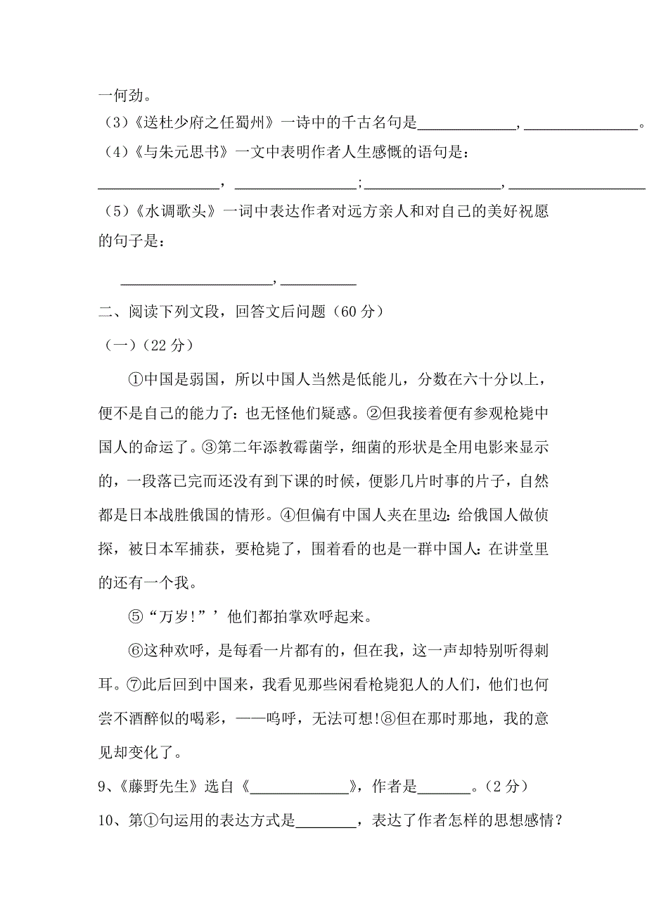 福建省安溪七中2013-2014学年八年级下学期第一次月考语文试题_第3页