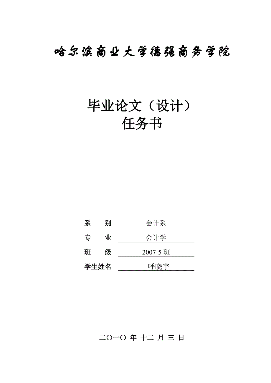 金融企业会计信息质量问题研究.doc_第1页