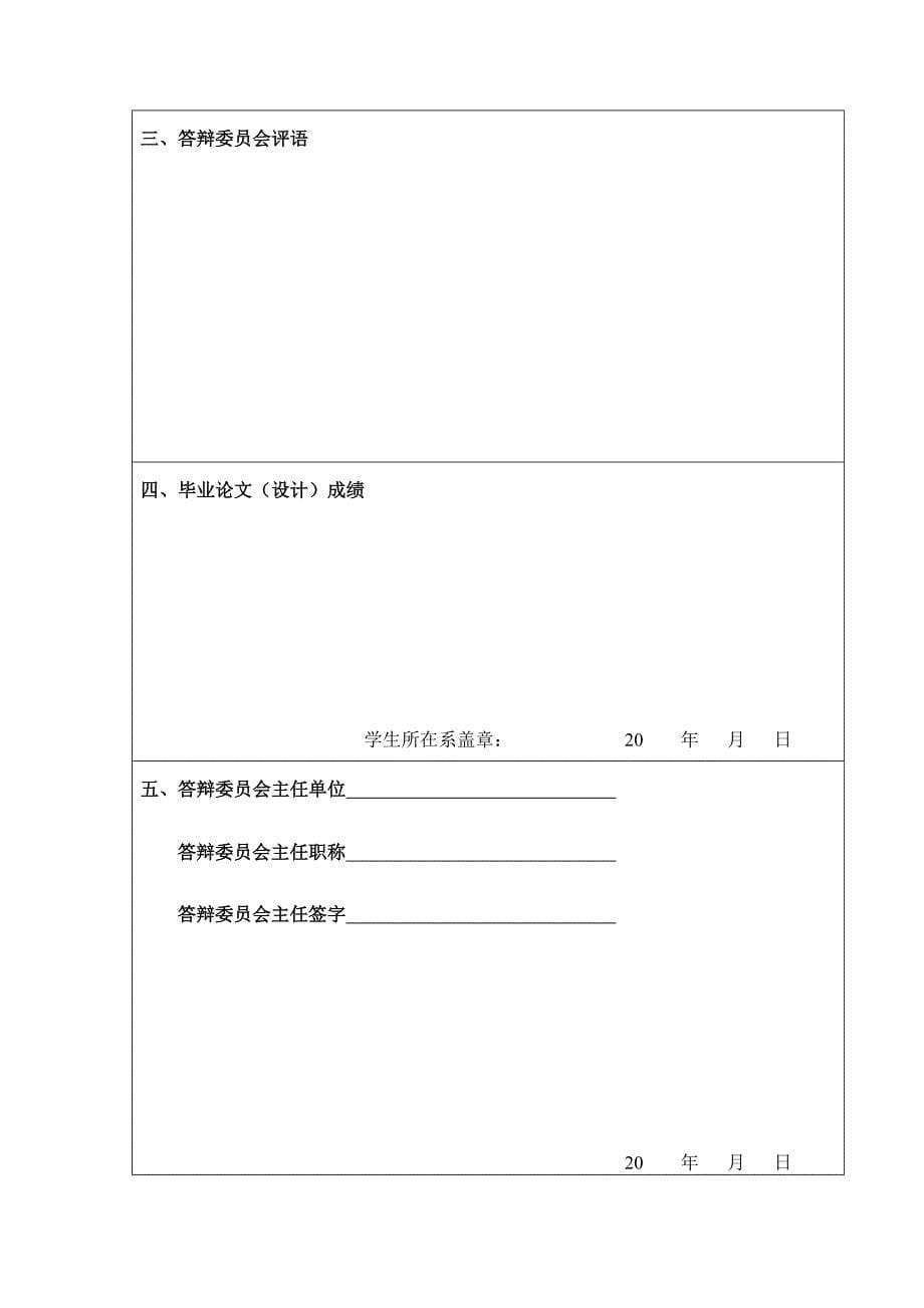 金融企业会计信息质量问题研究.doc_第5页