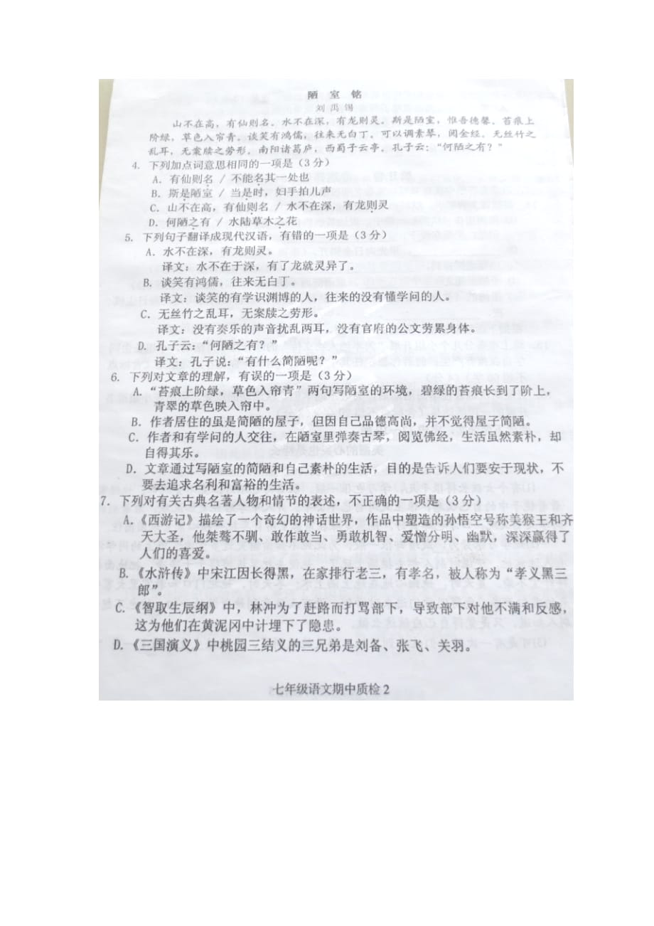 广西博白县2013-2014学年七年级下学期期中考试语文试题（扫描版）_第2页