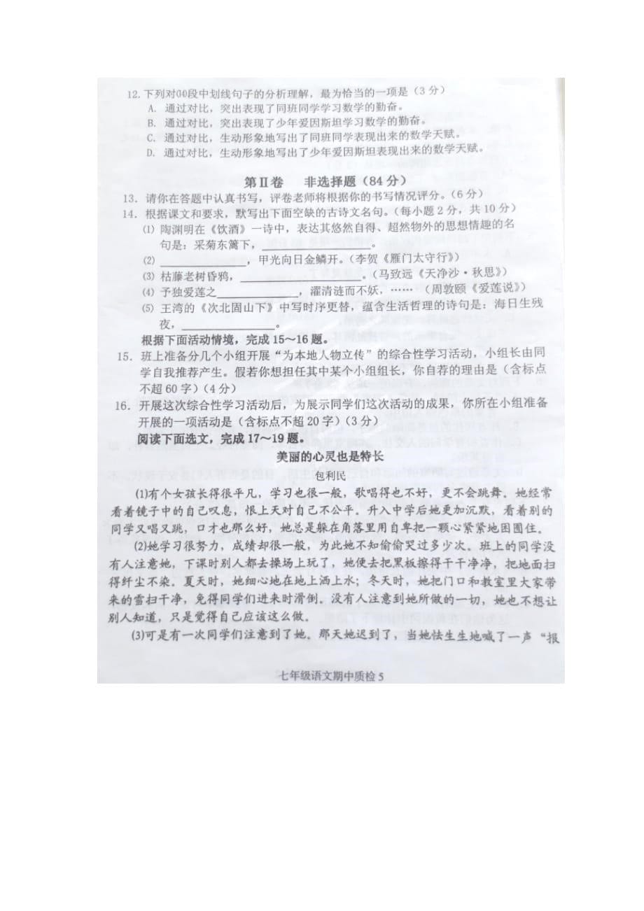 广西博白县2013-2014学年七年级下学期期中考试语文试题（扫描版）_第5页