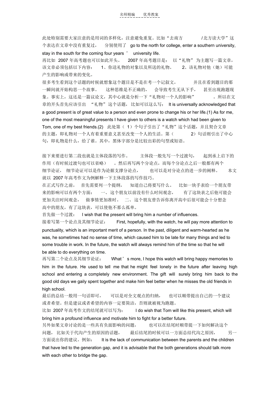 阅读理解精品教案教学内容_第3页