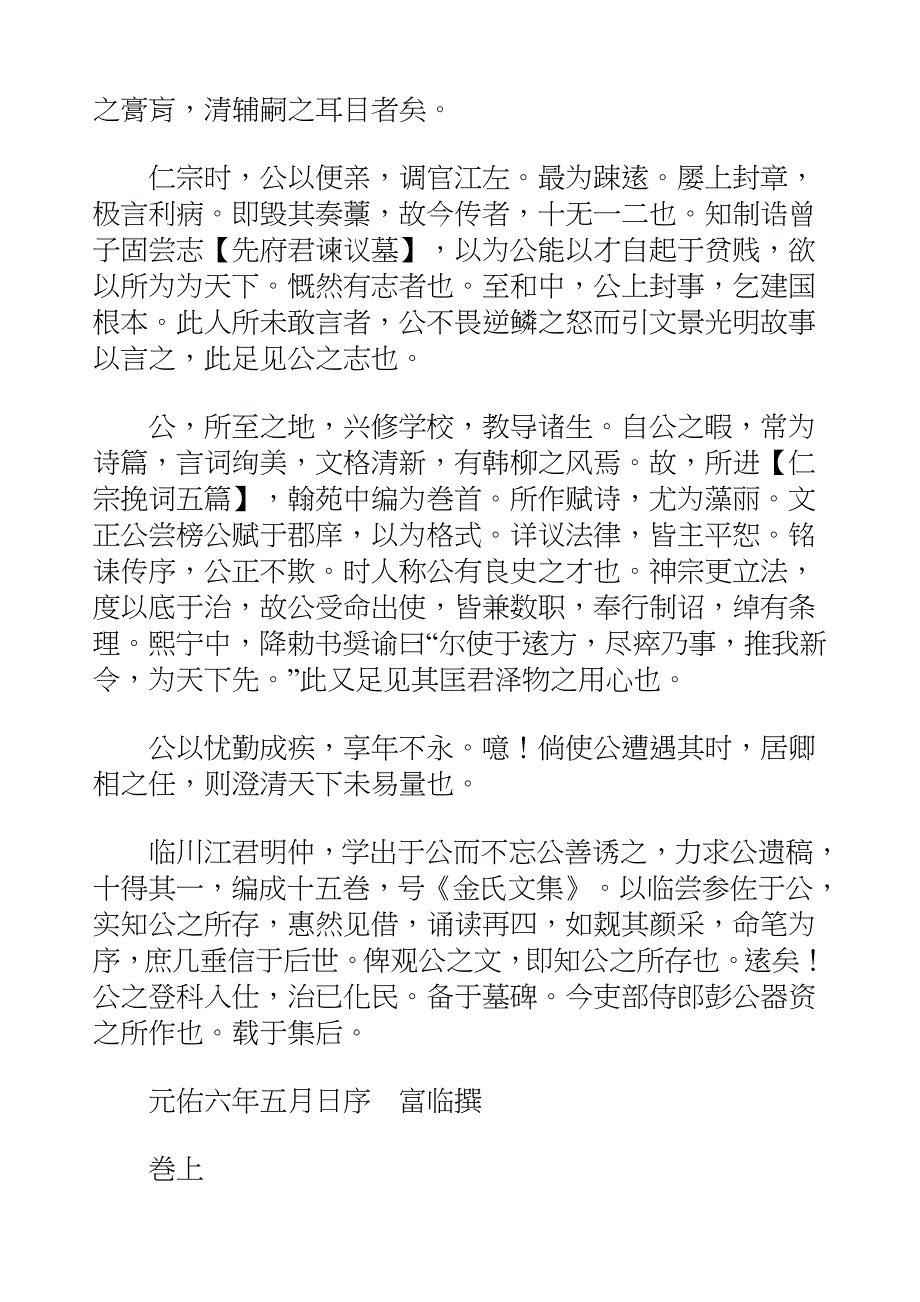 国学知识文库集部别集·金氏文集_第4页