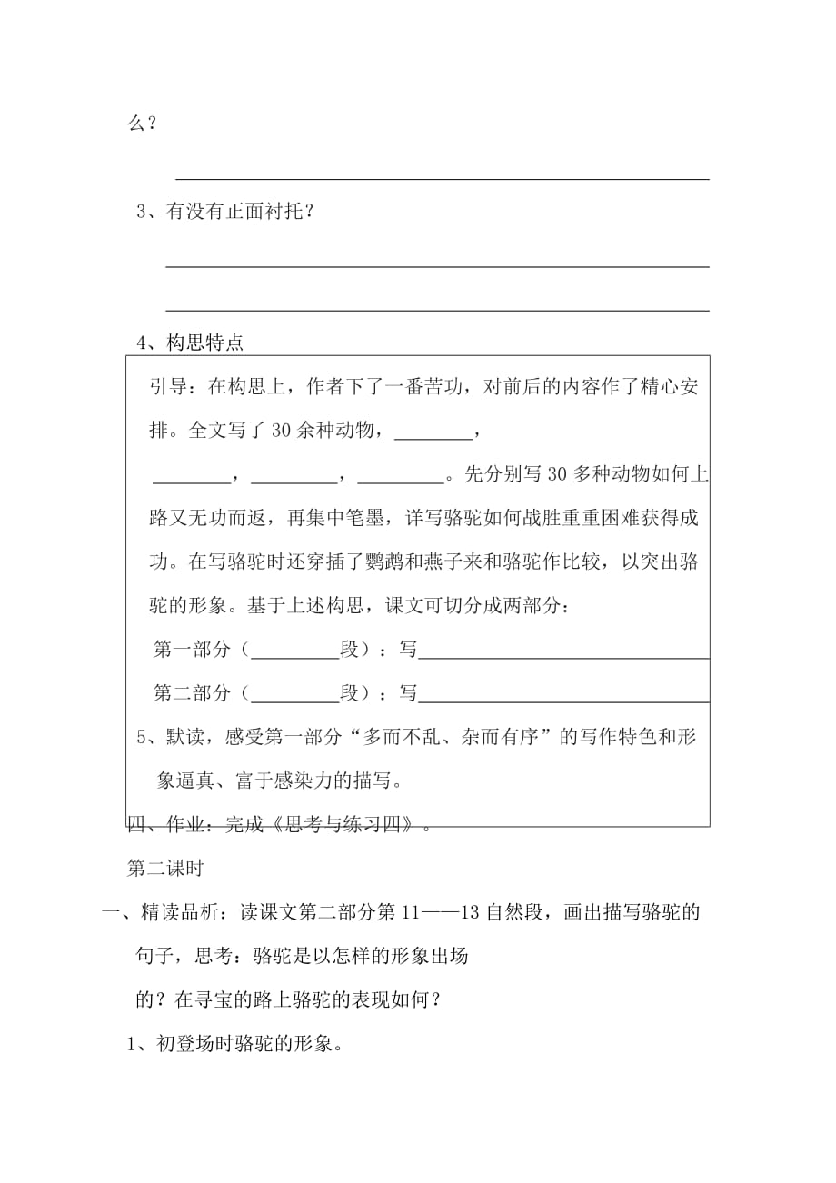 广东省化州市实验中学七年级语文下册9.《骆驼寻宝记》（陈伯吹）导学案（无答案） 语文版_第4页