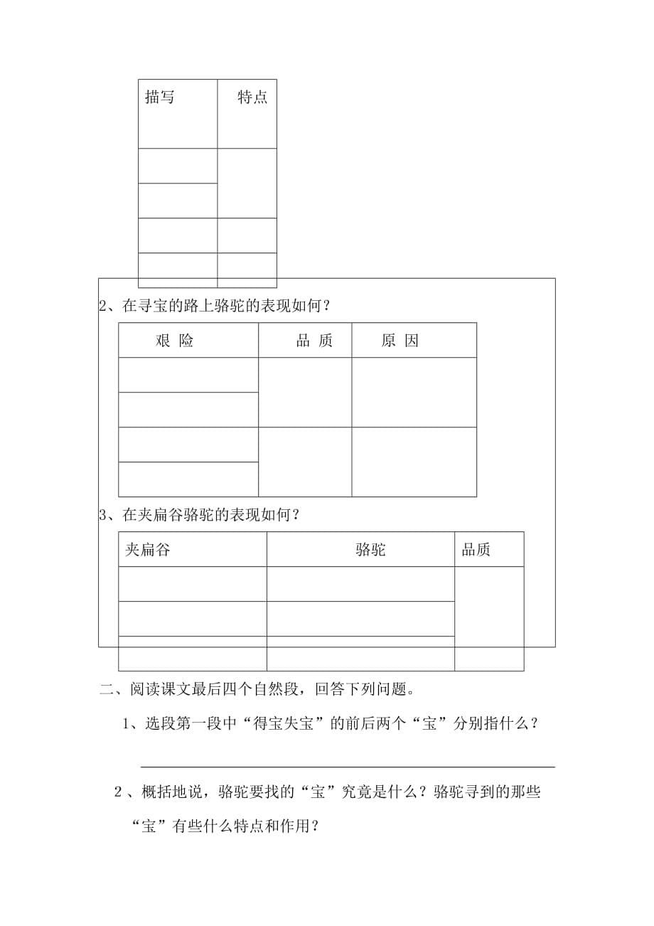 广东省化州市实验中学七年级语文下册9.《骆驼寻宝记》（陈伯吹）导学案（无答案） 语文版_第5页