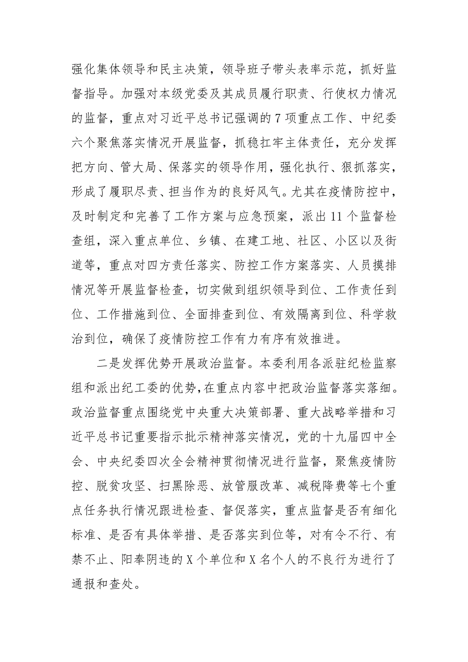 2021年X县纪委监委工作总结和2021年工作计划_第2页