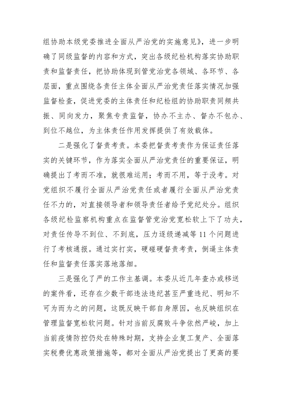 2021年X县纪委监委工作总结和2021年工作计划_第4页