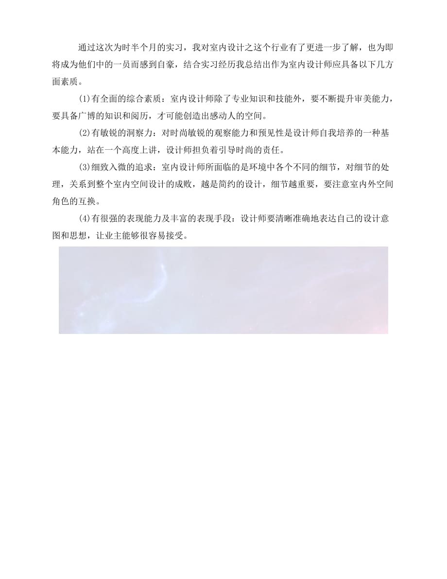 [年度新编]-年度景观设计师个人总结范文[通用稿]_第3页