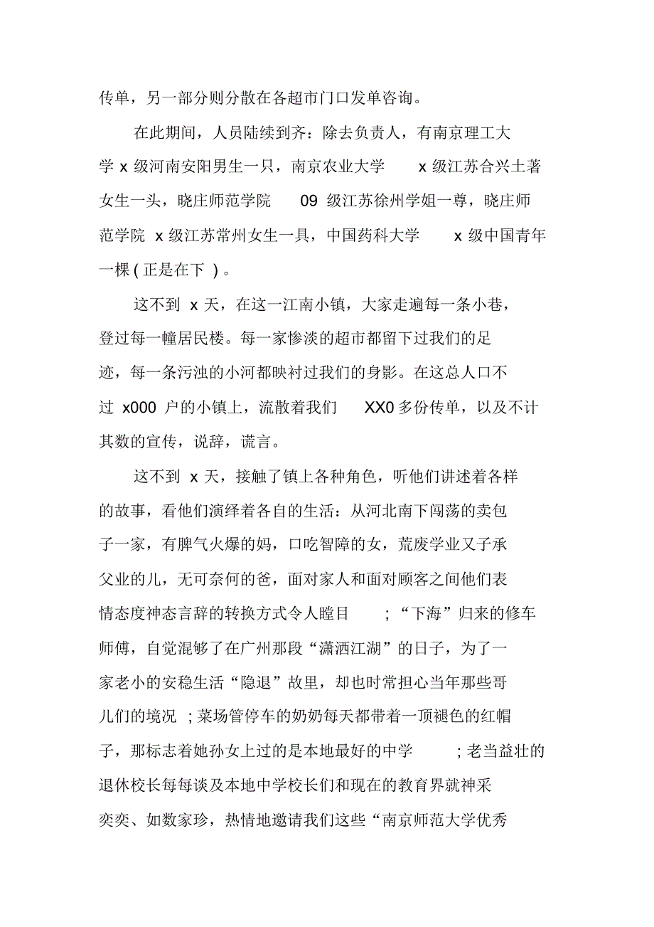 学生暑期兼职教师社会实践报告（精编）_第2页