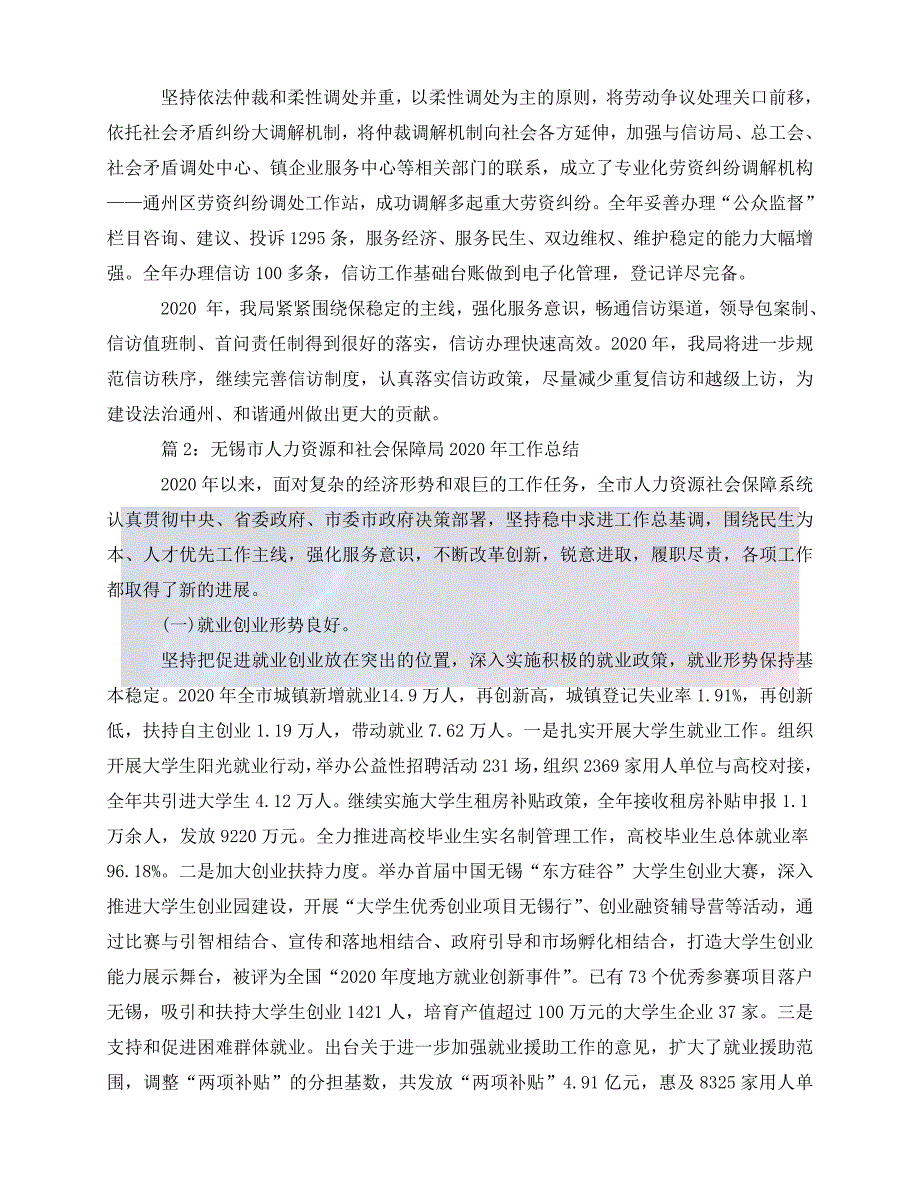 [年度新编]劳动和社会保障局信访工作总结3篇[通用稿]_第4页