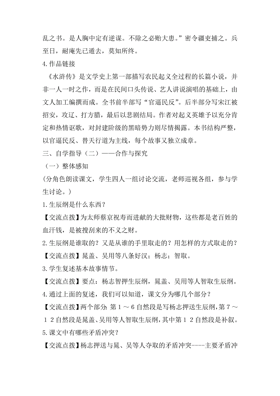 2016-2017学年九年级语文上册导学案：第5单元 第17课《智取生辰纲》（新人教）_第3页