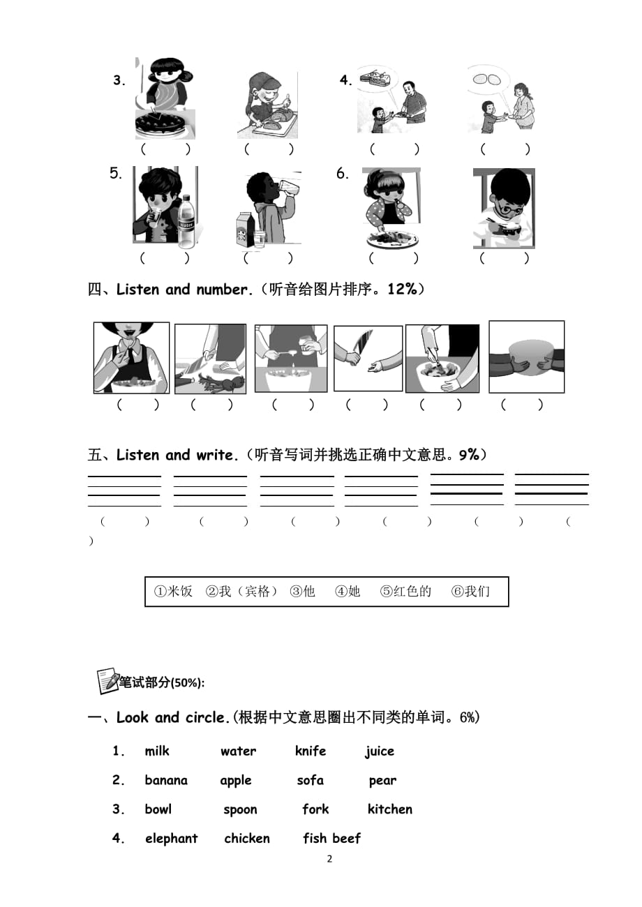 四年级英语上册第五单元试卷及听力材料_第2页