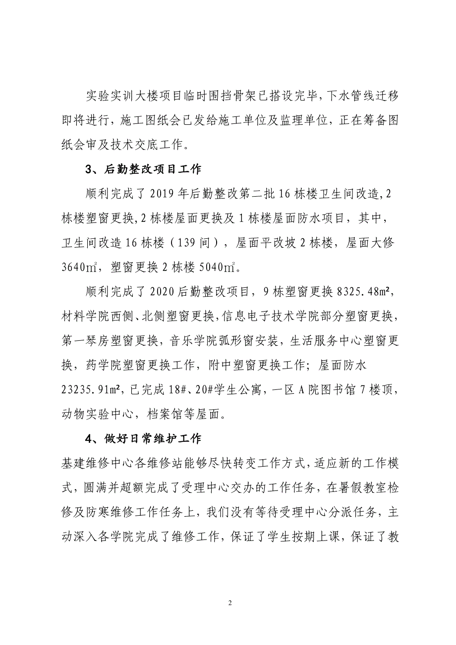 某高校后勤管理处基建维修中心主任述职述廉述责报告_第2页