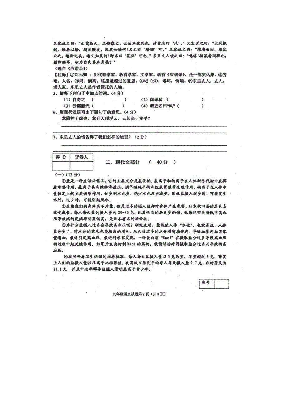 山东省定陶县2014届九年级下学期期中学业水平测试语文试题（扫描版）_第3页