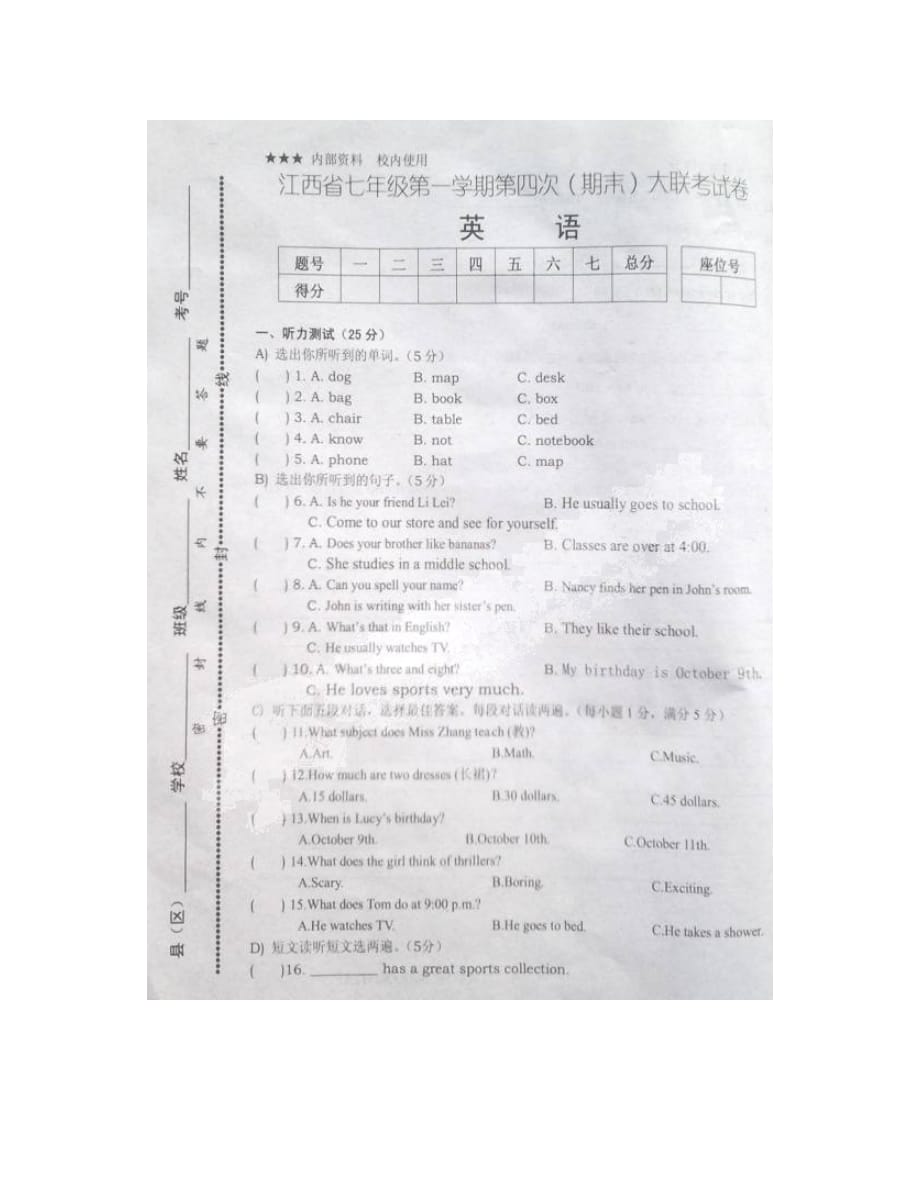 江西省2013-2014学年七年级上学期第四次大联考（期末）英语试题（扫描版）_第1页