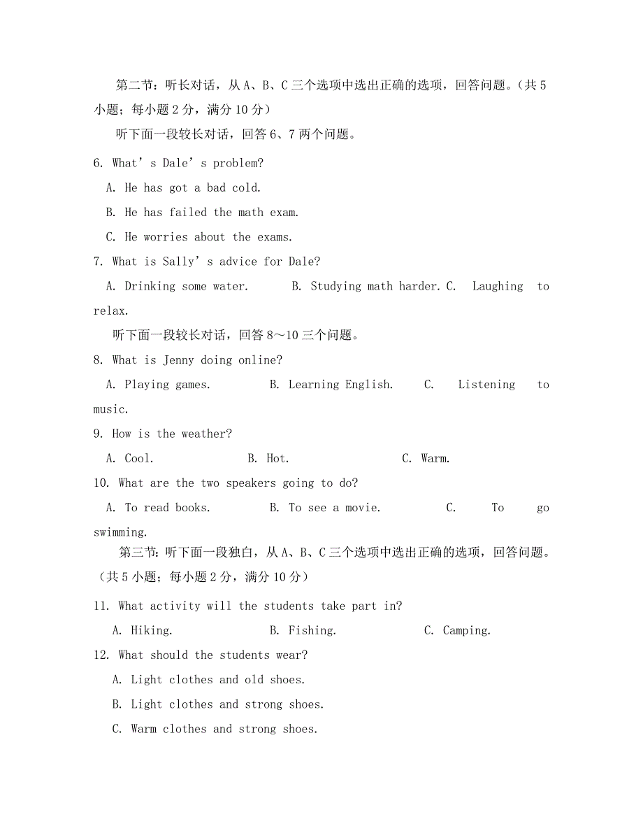 浙江丽水2016中考试题英语卷（解析版）_第2页