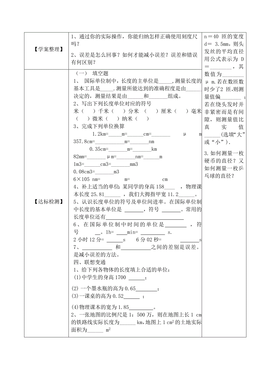 人教版物理八年级上册第一章机械运动1-4个课时学案打包_第3页