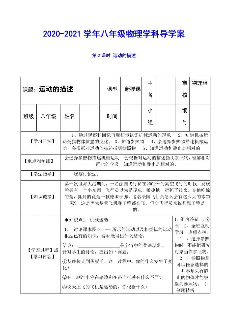 人教版物理八年级上册第一章机械运动1-4个课时学案打包_第5页