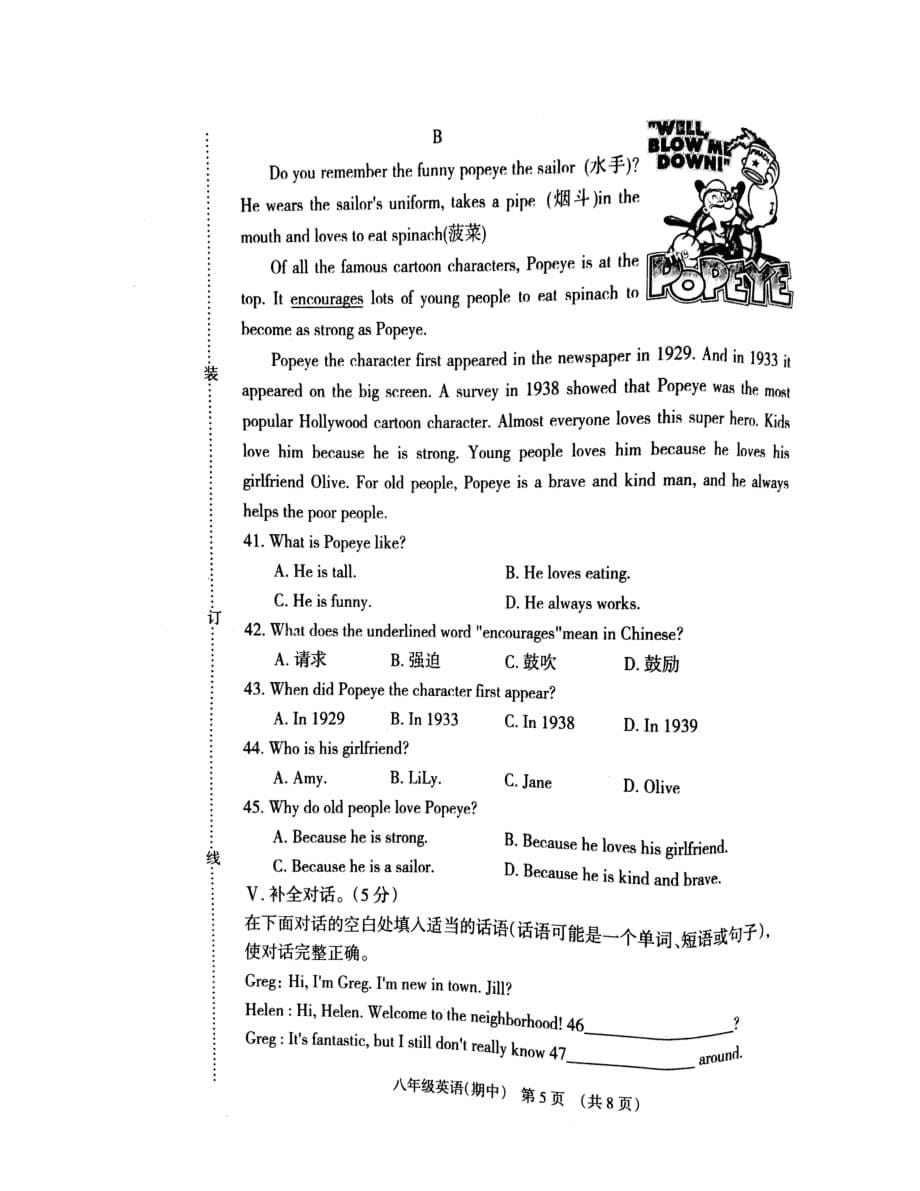 辽宁省抚顺市抚顺县2016-2017学年八年级上学期期中考试英语试卷（扫描版无答案）_第5页