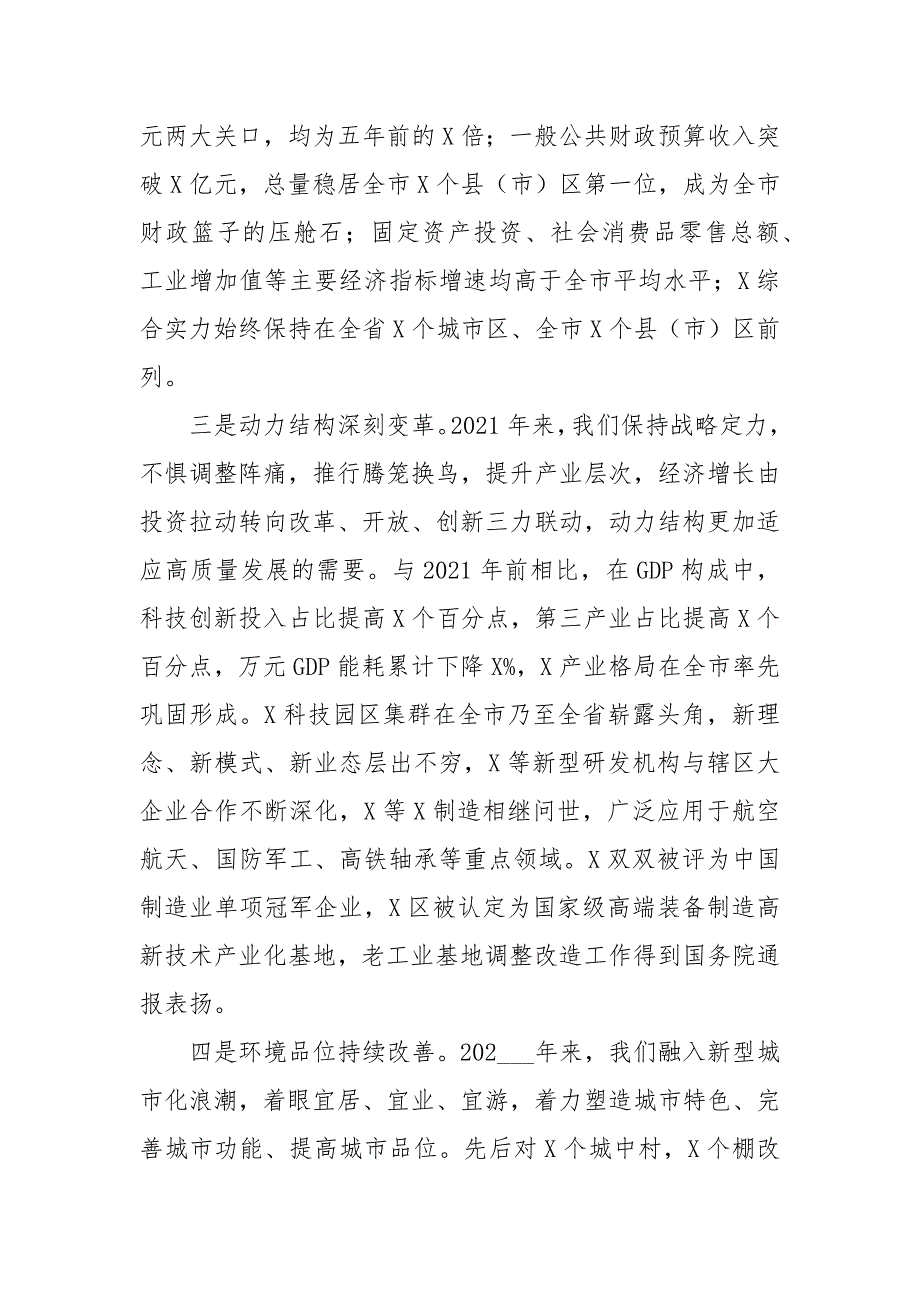 2021年在区委目标管理暨经济工作会议上的领导讲话_第3页