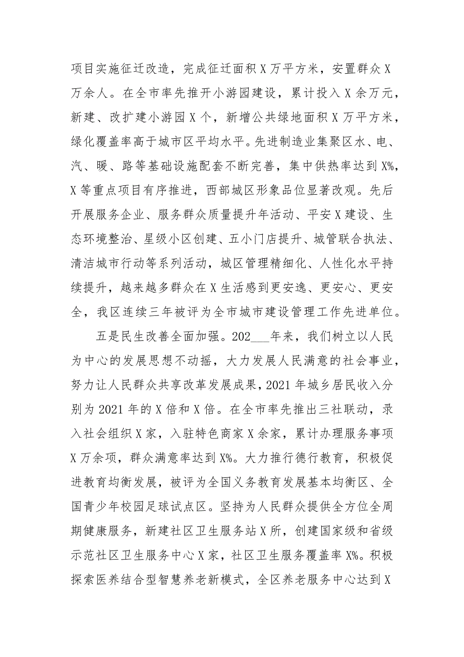 2021年在区委目标管理暨经济工作会议上的领导讲话_第4页