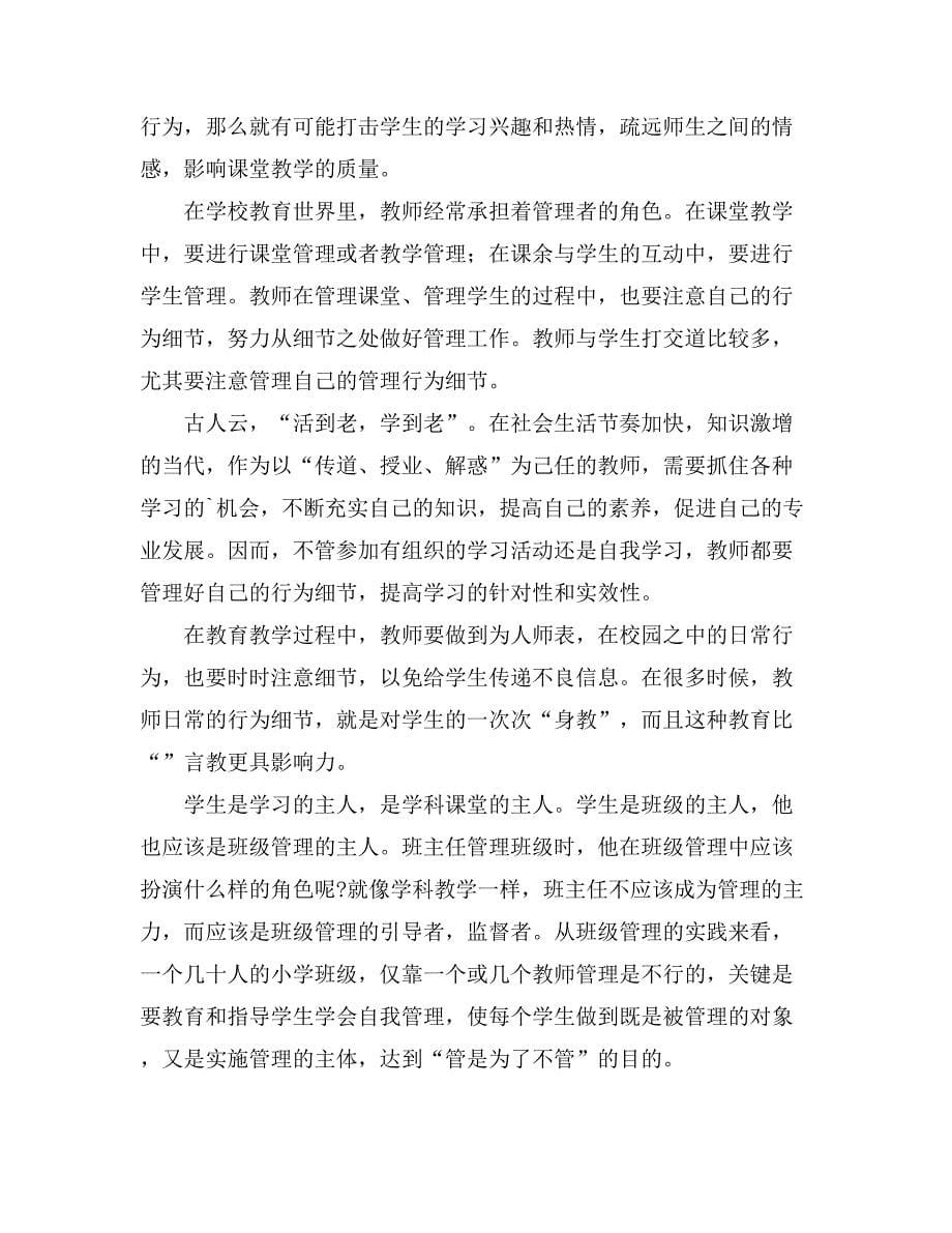 教师读书心得体会范文集锦10篇_第5页