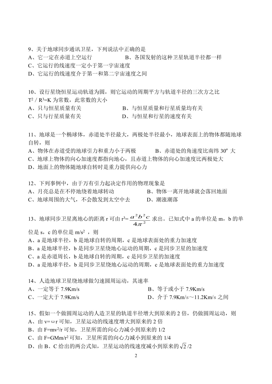 万有引力定律综合训练2.doc_第2页