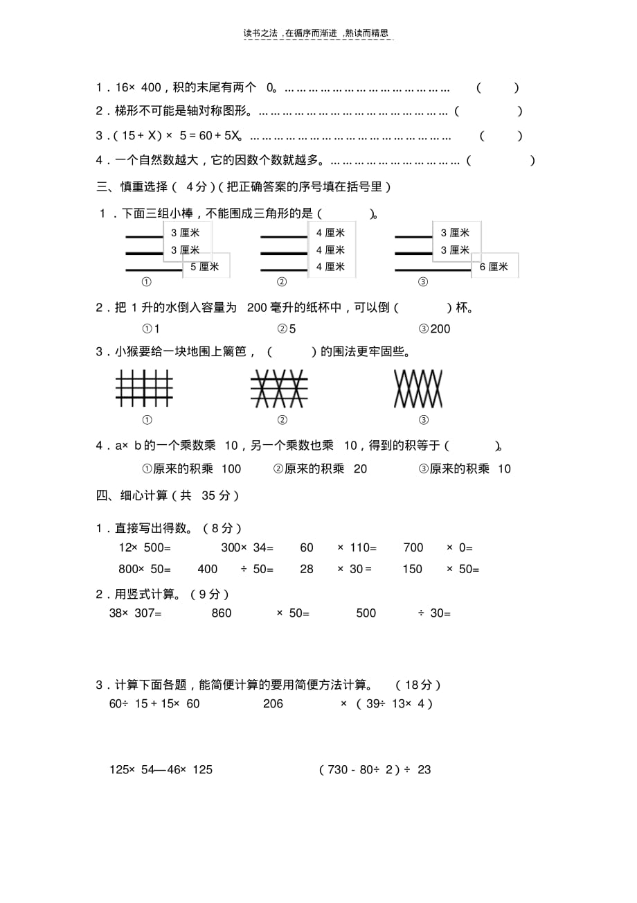 苏教版小学数学四年级下册期末测试题教学内容_第2页