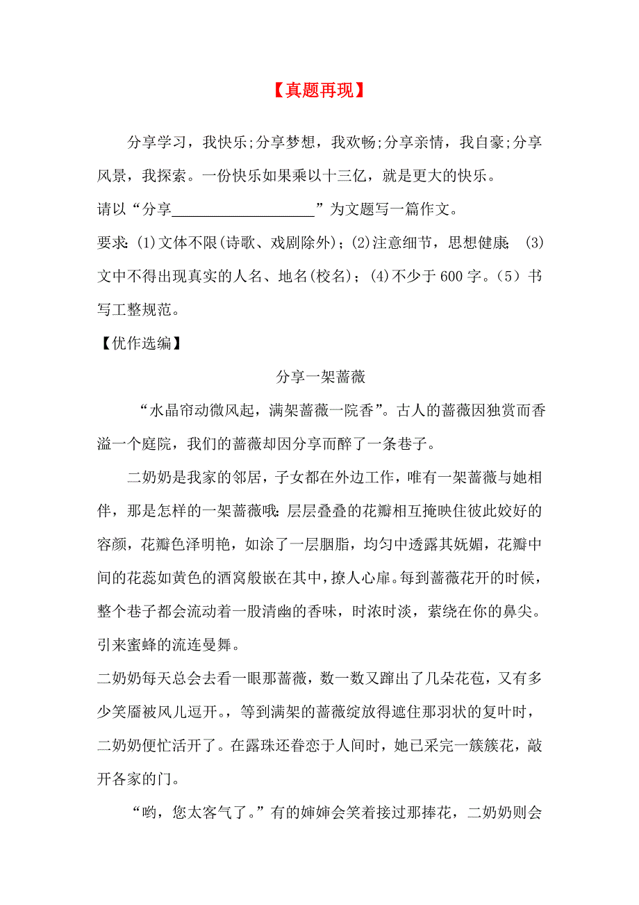 2013中考语文复习资料-作文评讲：分享作文评讲_第1页