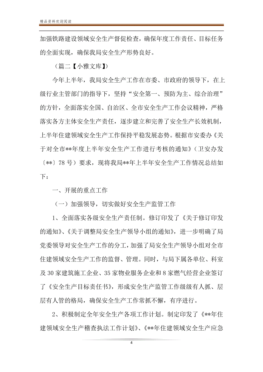 2020年上半年安全生产工作总结（5则）与安全生产月征文精选5篇-精品文档_第4页