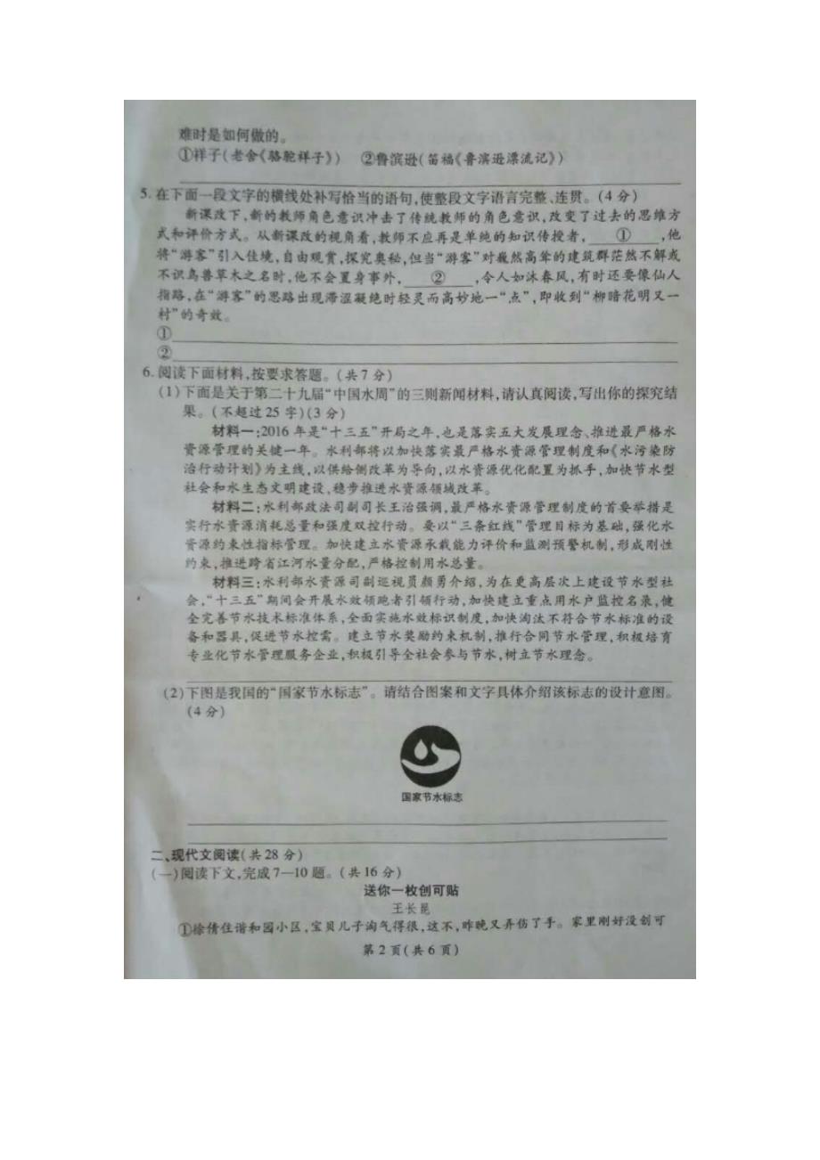 河南省滑县2016届九年级下学期中招第二次模拟考试语文试卷（扫描版）_第2页